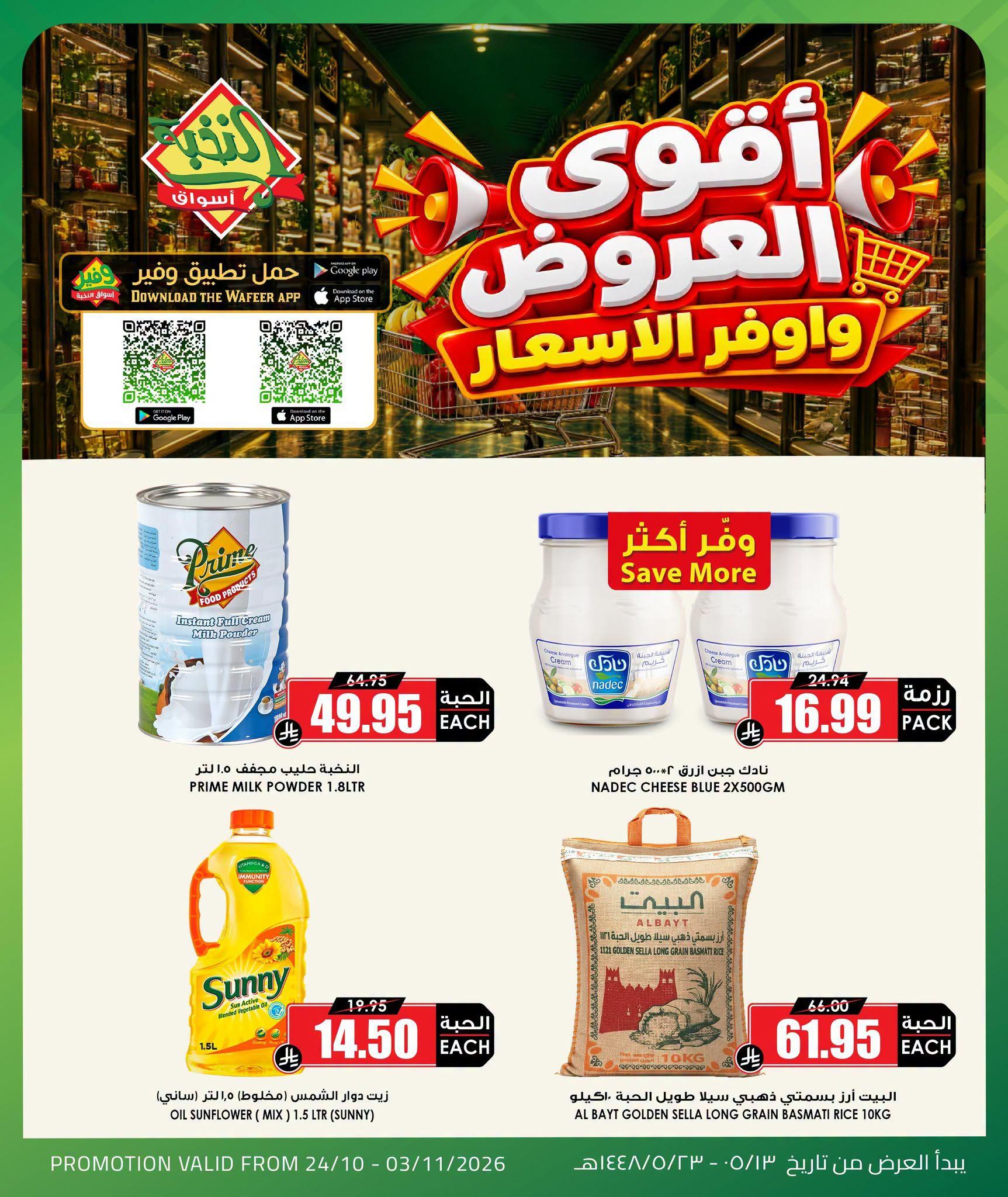 عروض أسواق النخبة صفحة 2