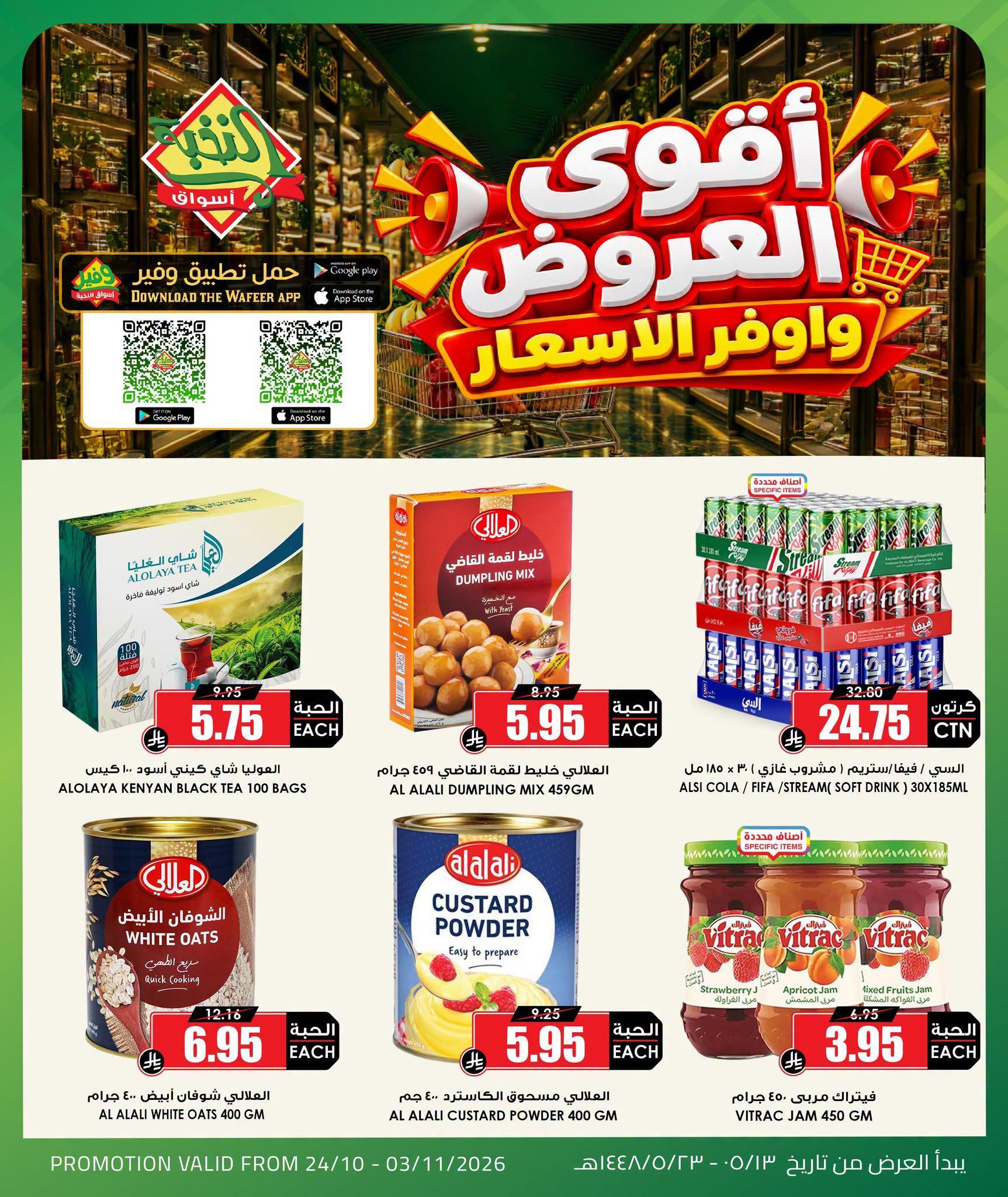 عروض أسواق النخبة صفحة 3