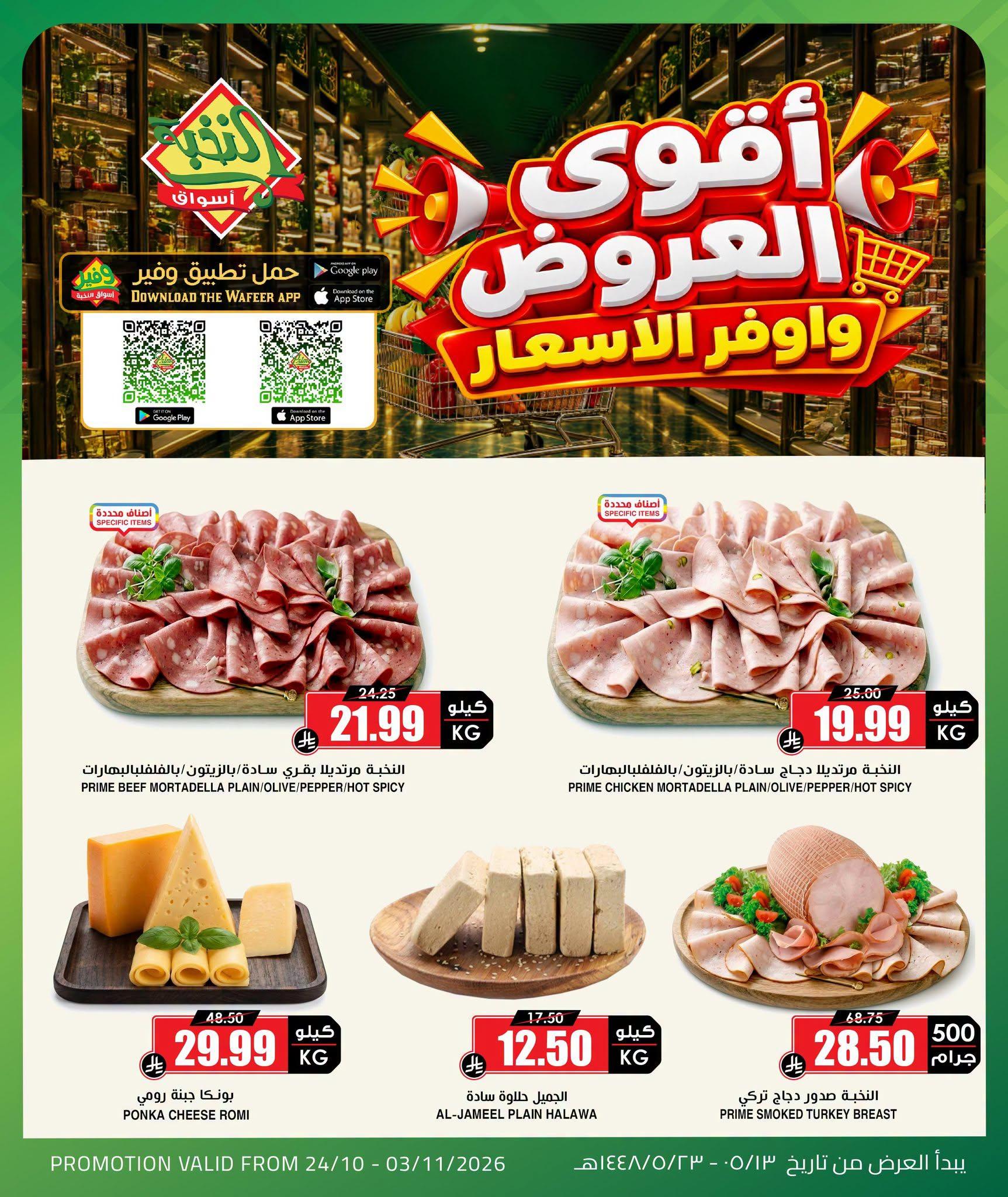 عروض أسواق النخبة صفحة 4