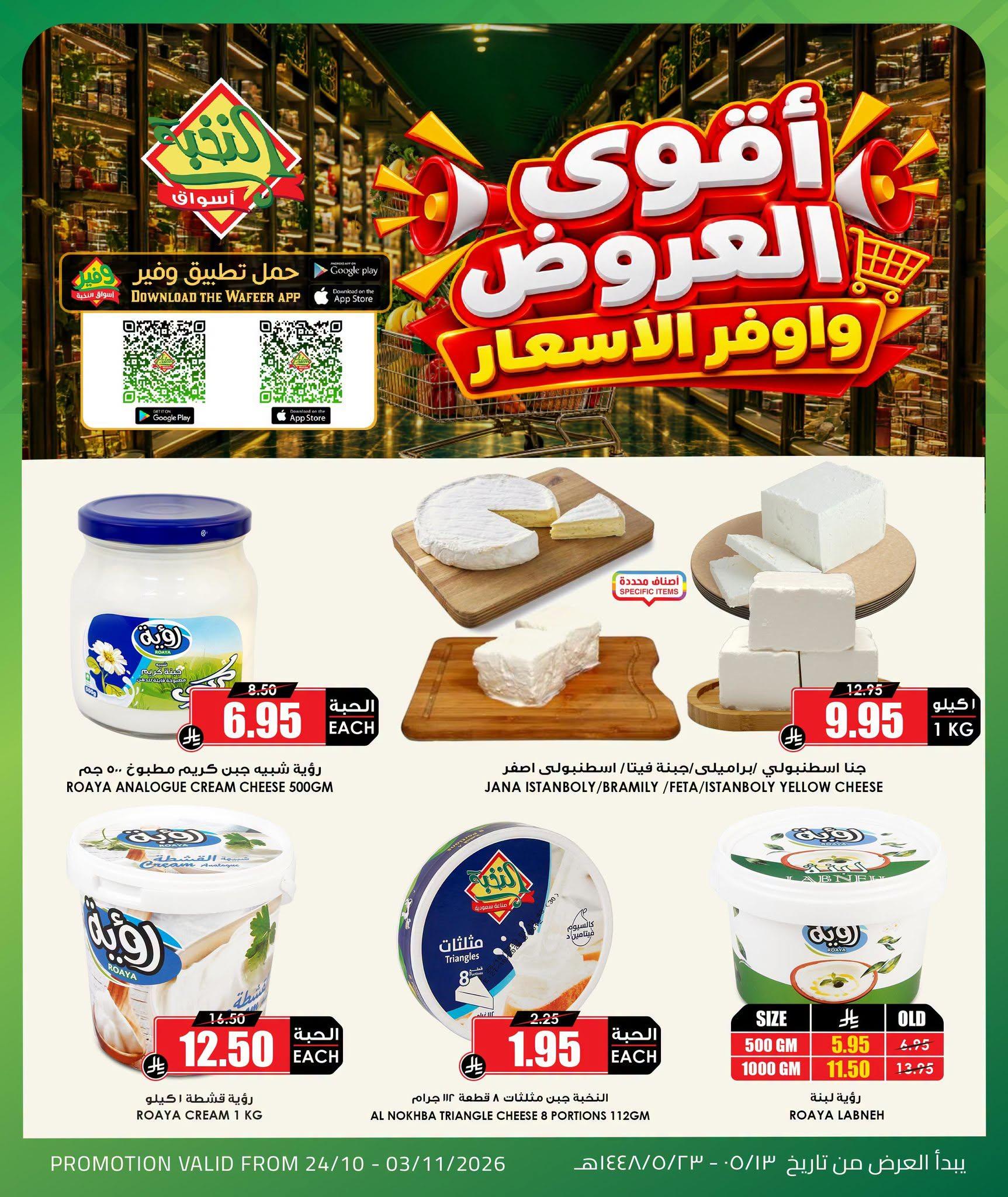 عروض أسواق النخبة صفحة 5