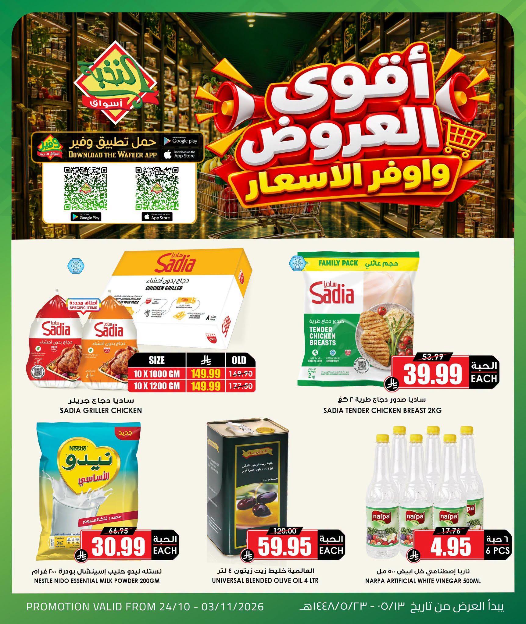 عروض أسواق النخبة صفحة 6