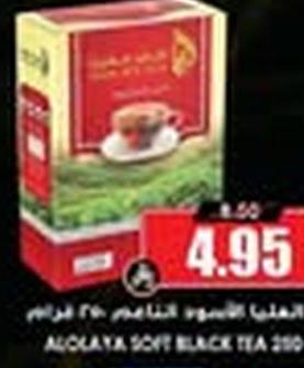 شاي العليا الاسود الناعم 200 جرام