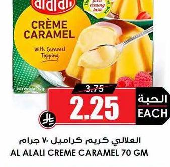 العلالي كريم كراميل 70 جرام