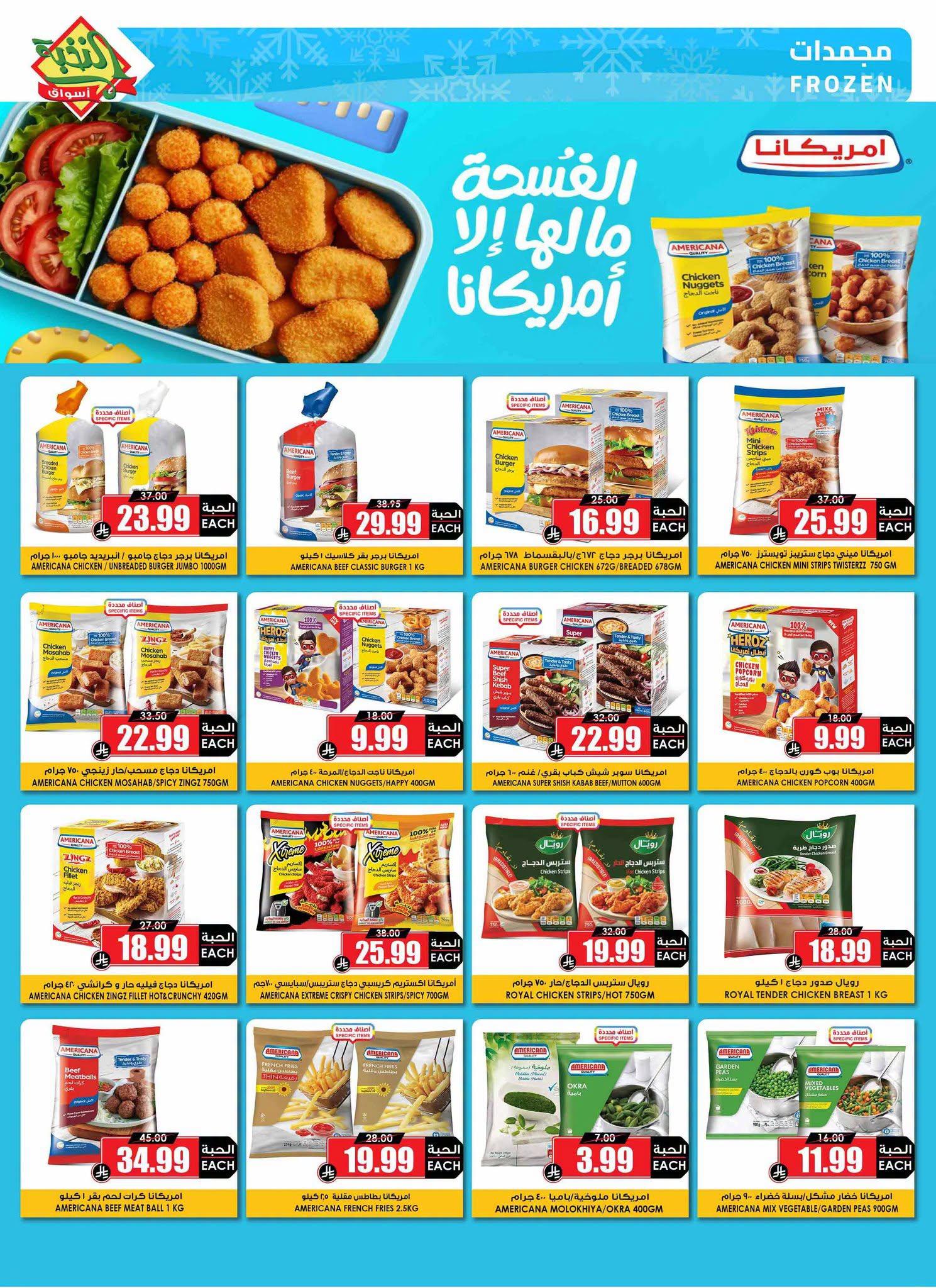 عروض أسواق النخبة صفحة 9