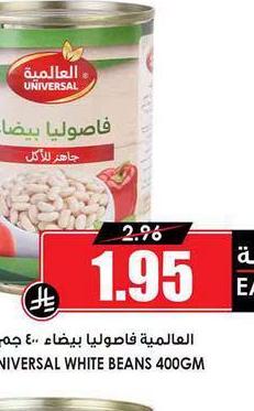 العالمية فاصوليا بيضاء ٤٠٠جم