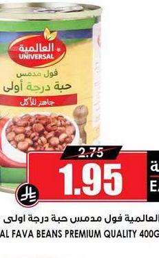 العالمية فول مدمس مية درجة أولى ٤٠٠جم