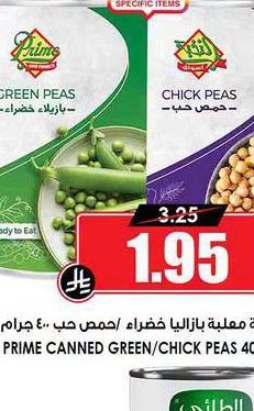 النخبة معلبة بازيلاء خضراء / حمص حب ٤٠٠جرام