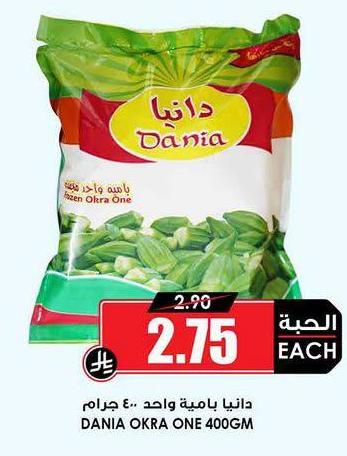 دانيا بامية واحد 400 جرام