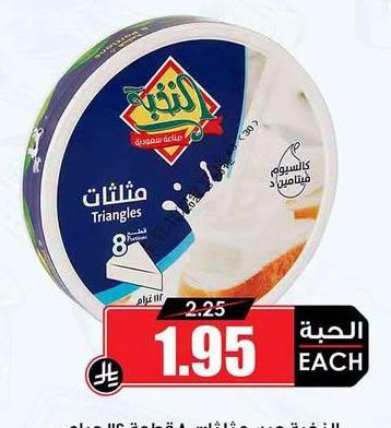 النخبة جبن مثلثات 8 قطعة 112جرام