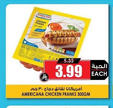 امريكانا نقانق دجاج 300جرام