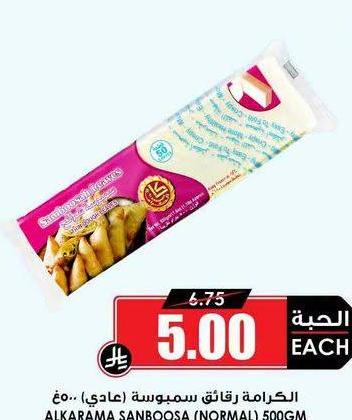 الكرامة رقائق سمبوسة (عادى) 500 جم