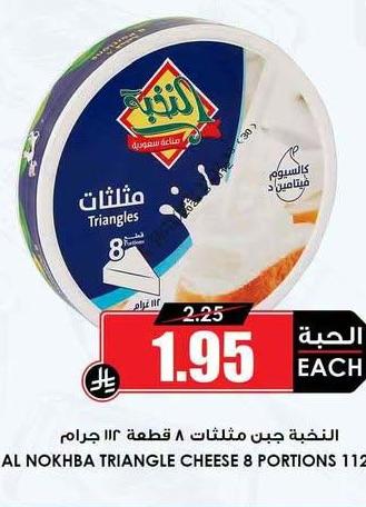 النخبة جبن مثلثات ٨ قطعة ١١٢ جرام
