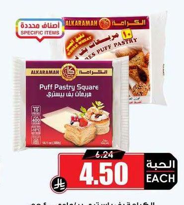 الكرامة يف باستري /براعدي ٤٠٠ جم