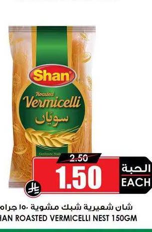 شان شعيرية شيك مشوية ١٥٠ جرام