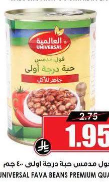 العالمية فول مدمس حبة درجة أولى ٤٠٠ جم