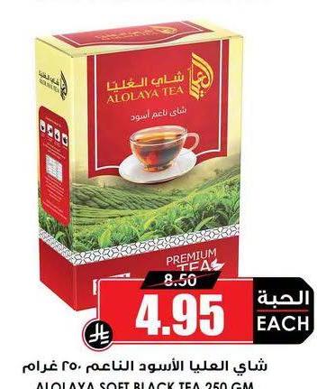 شاي العلياء الأسود الناعم ٢٥٠ غرام