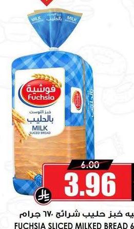 فوشيه خبز حليب شرايح ٦٧٠ جرام