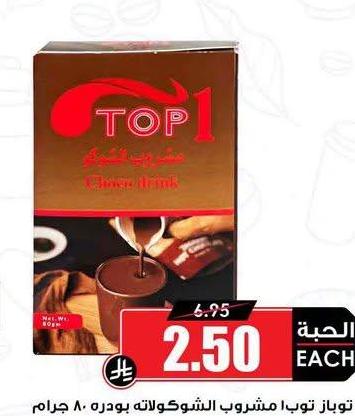 تويار توپا مشروب الشوكولاتة بودره 80جرام