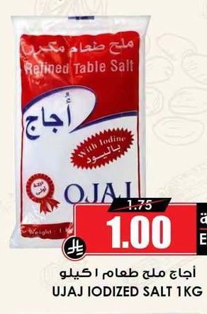 أجاع ملح طعام ١ كيلو