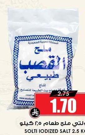 سولتي ملح طعام ٢.٥ كيلو
