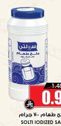 سولتي ملح طعام ٧٠٠ جرام