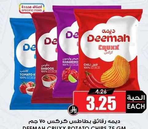 ديمه رقائق بطاطس كر克斯 ٧٥ جم
