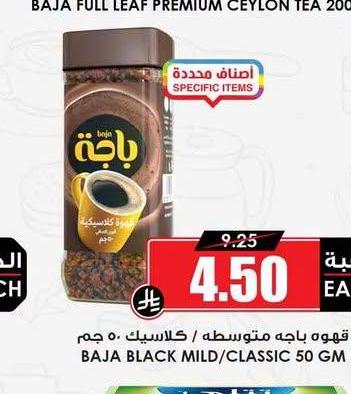 قهوة باجة متوسطه / كلاسيك ٥٠ جم