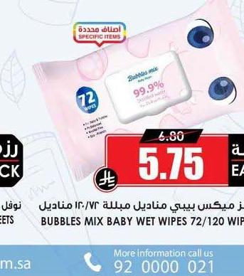 بابلز ميكسي بيبي مناديل مبللة ١٢/٧٢ مناديل
