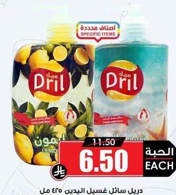 دريル سائل غسيل اليدين ٤٢٥ مل