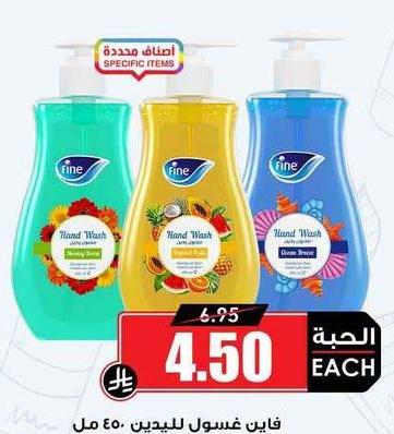 فاين غسول ليديين ٤٥٠ مل
