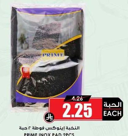 النخية إينوكس فوطة ٢ حبة