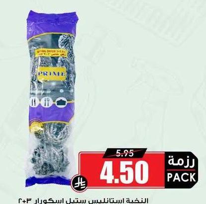 النخية استانليس ستيل سكورار ٣+٢