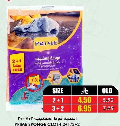 النخية فوط اسفنجية ٢+٣/٣+٢