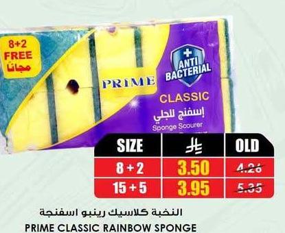 النخية كلاسيك رينبو اسفنجية