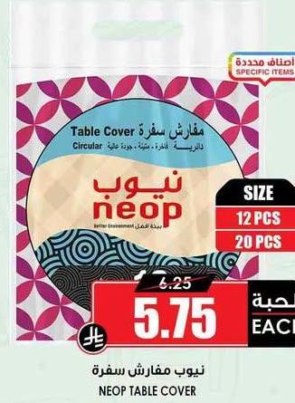 نيوب مفارش سفرة