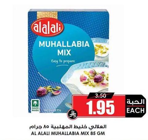 المعالي خليط المهلبية 85 جرام