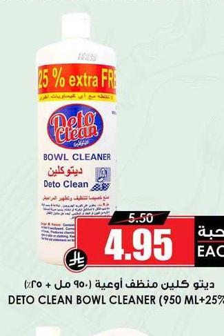 ديتو كلين منظف أوعية (٩٥٠ مل + ٢٥٪)