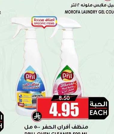 منظف أفران الصفر 500 مل معطر جو دريل (مشكل توت) 500 مل