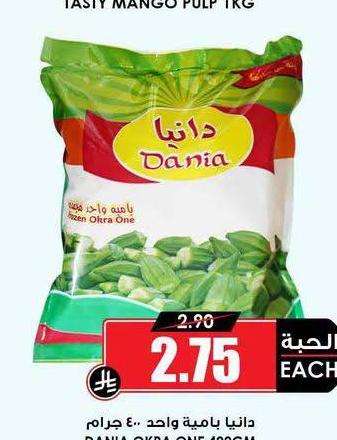 دانيا بامية واحد 400جرام