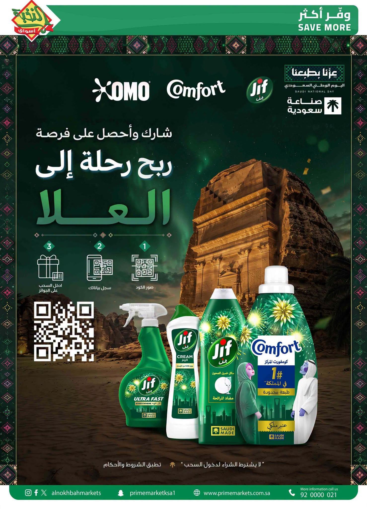 عروض أسواق النخبة صفحة 20