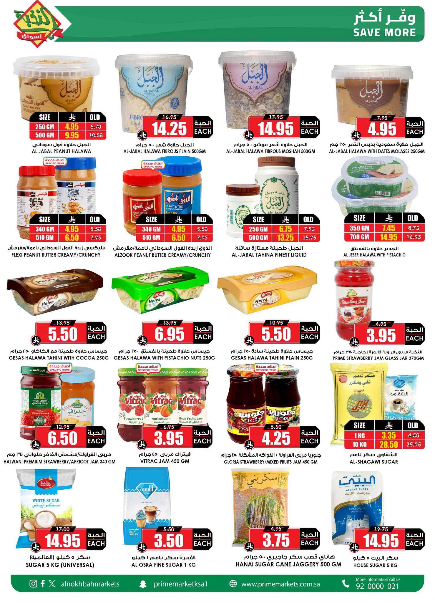عروض أسواق النخبة صفحة 37