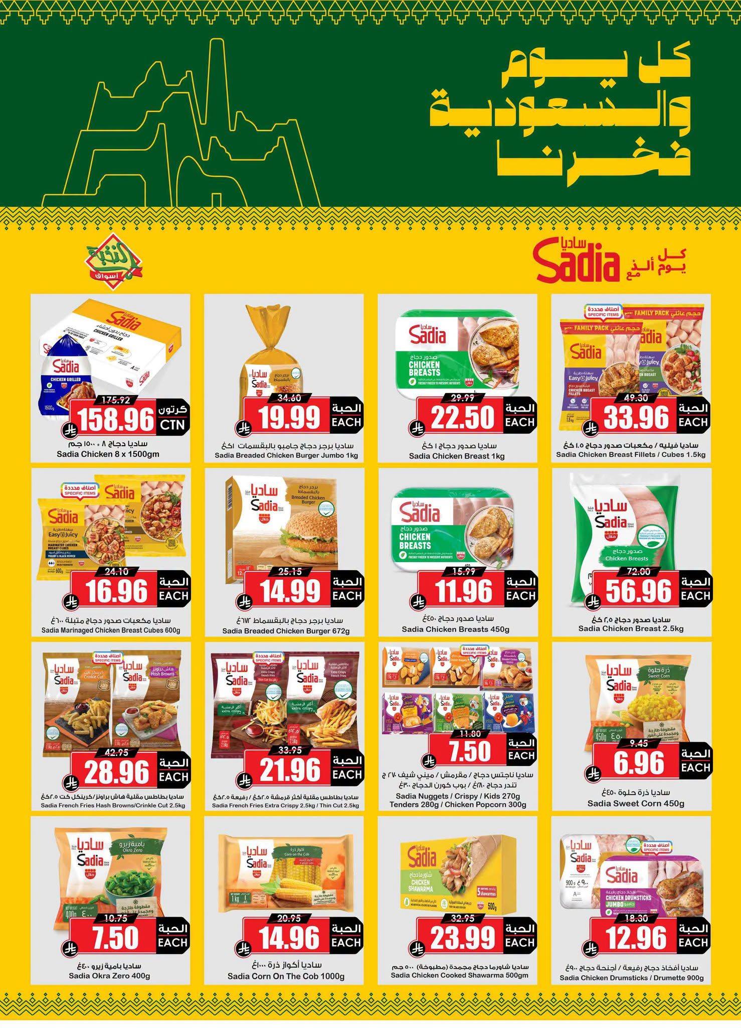 عروض أسواق النخبة صفحة 9