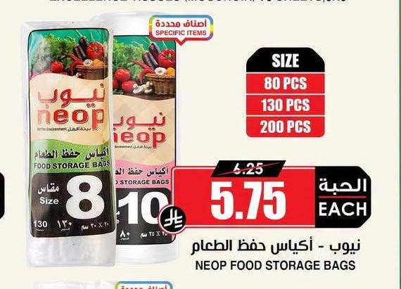نيوب - أكياس حفظ الطعام