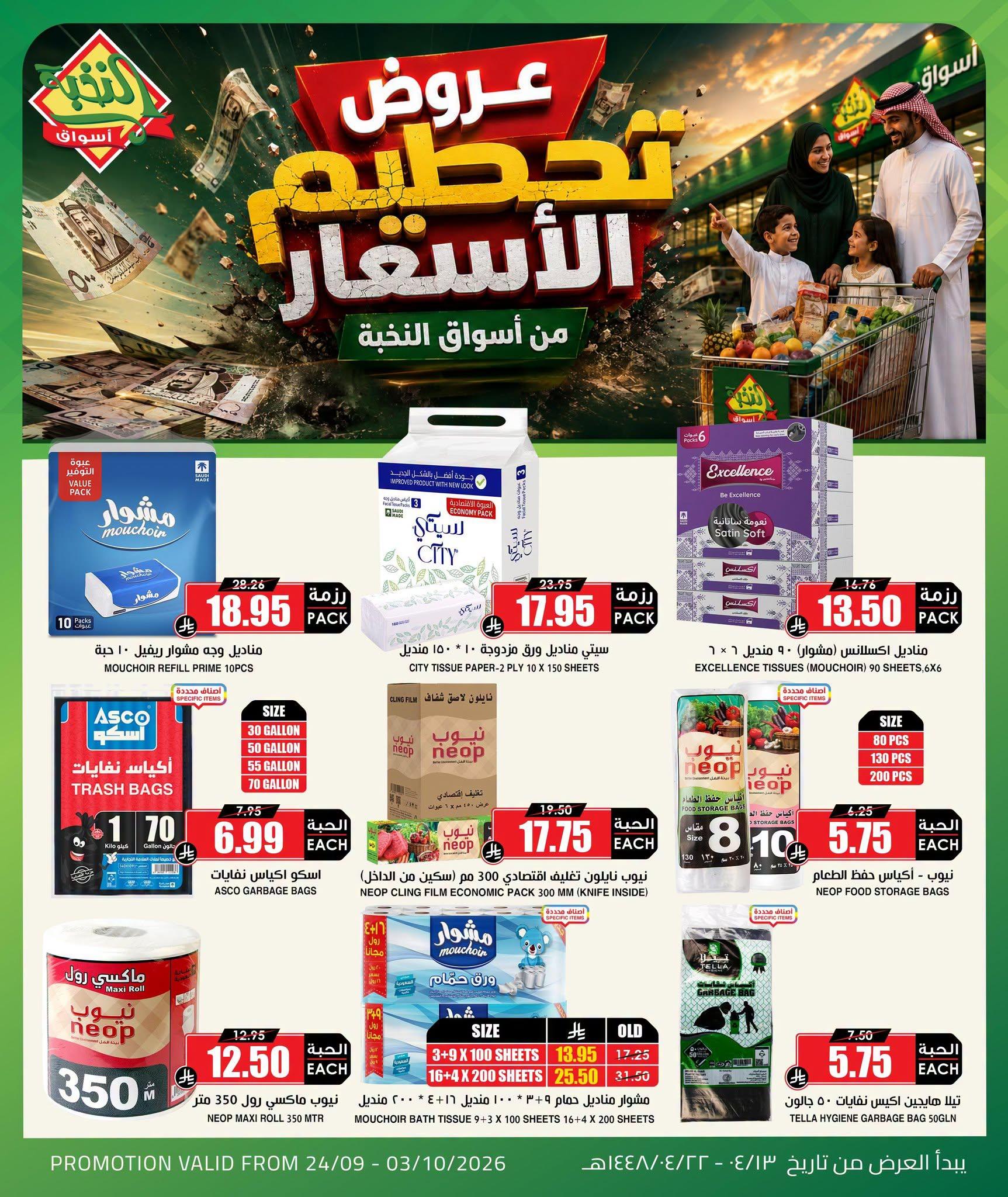 عروض أسواق النخبة صفحة 2