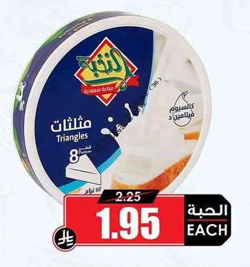 النخبة جبن مثلثات 8 قطعة 112 جرام