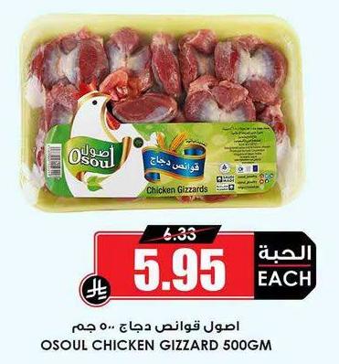 اصول قوائض دجاج ٥٠٠ جم