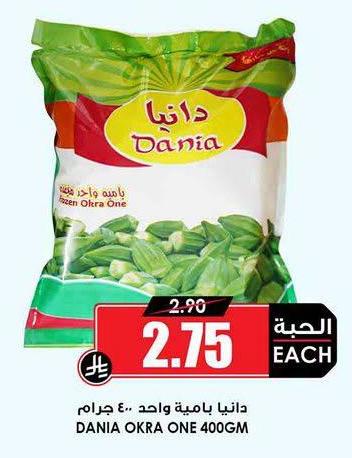 دانيا بامية واحد 400 جرام
