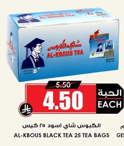 الكبوس شاي أسود ٢٥ كيس