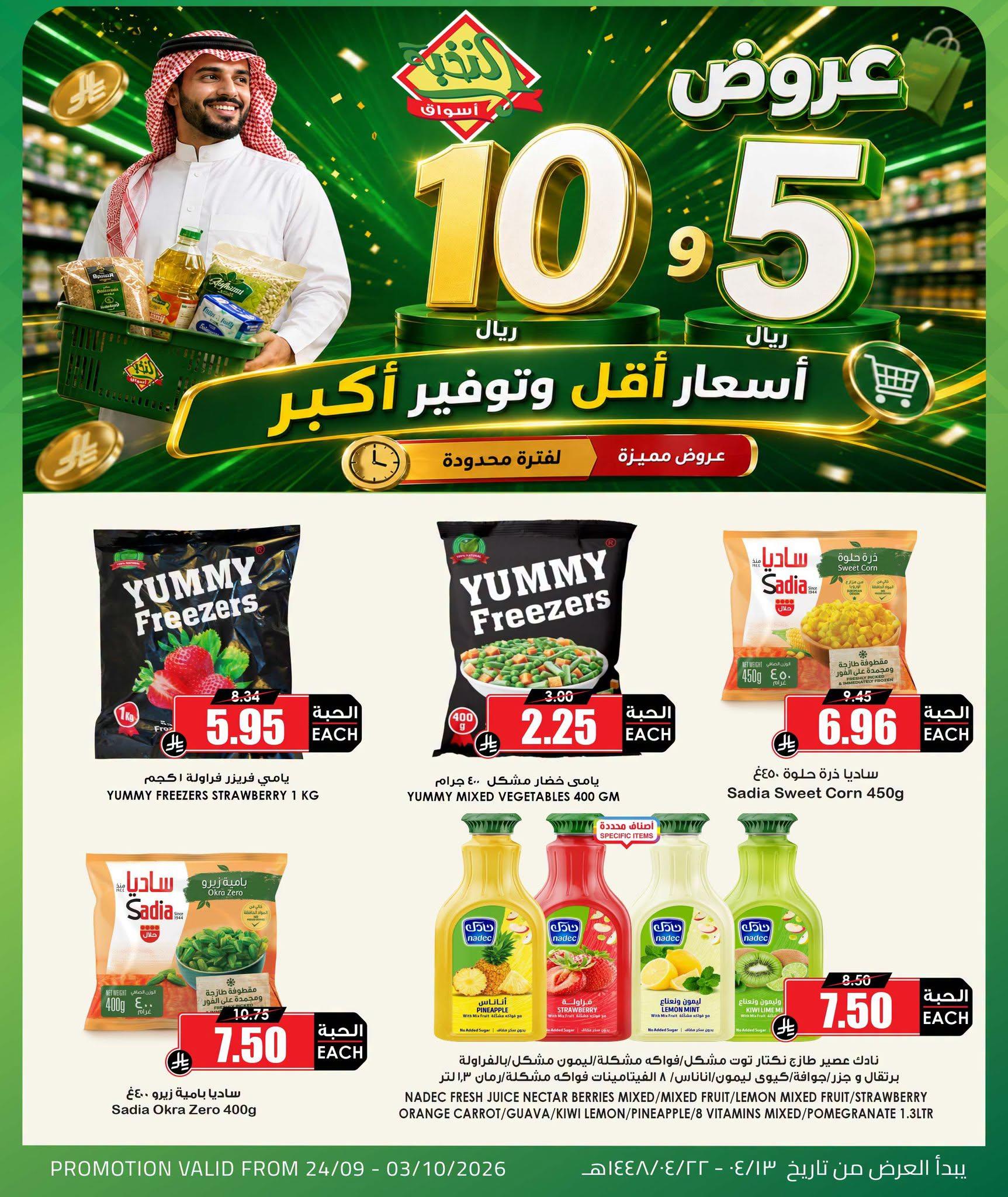 عروض أسواق النخبة صفحة 2
