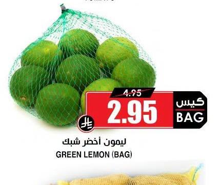 ليمون أخضر شبك